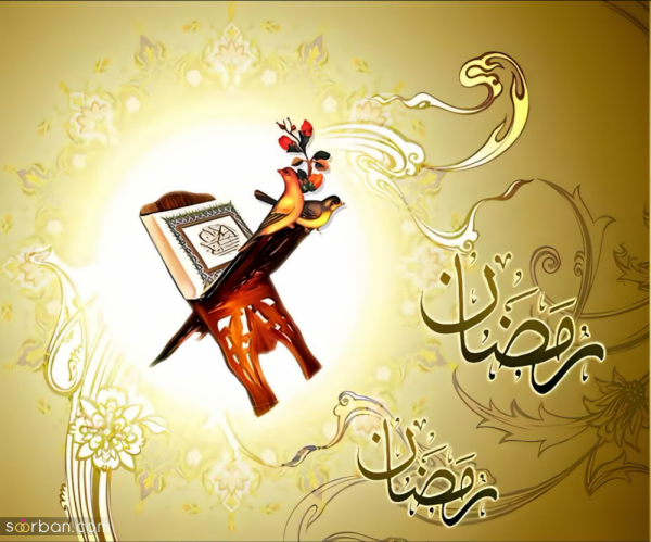  عکس استوری تبریک ماه رمضان