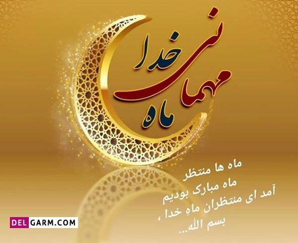  پروفایل ماه رمضان جدید
