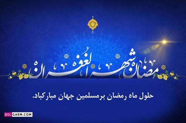  پروفایل ماه رمضان جدید
