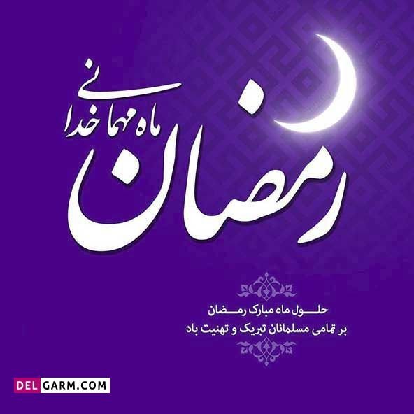  پروفایل ماه رمضان جدید