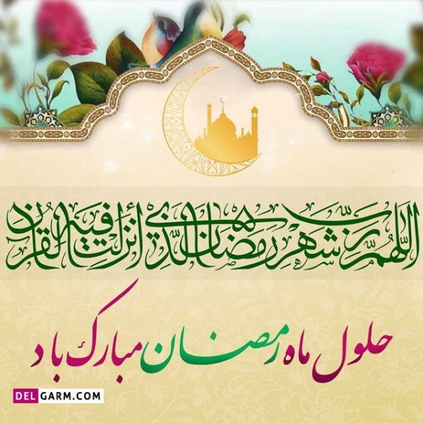  پروفایل ماه رمضان جدید