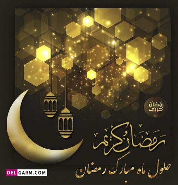  پروفایل ماه رمضان جدید