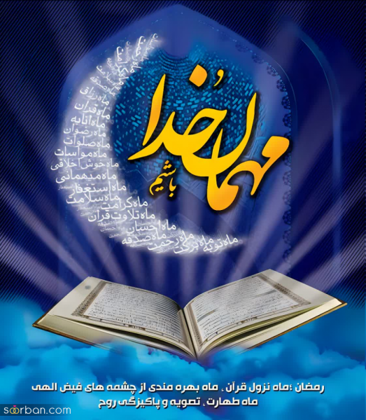  پروفایل ماه رمضان جدید