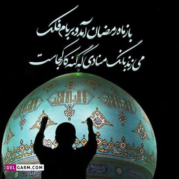  پروفایل ماه رمضان جدید