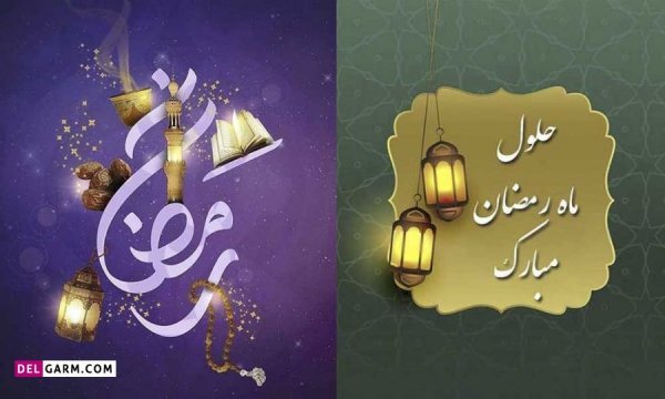  پروفایل ماه رمضان جدید