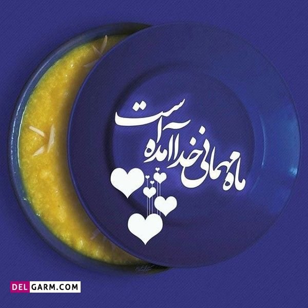  پروفایل ماه رمضان جدید