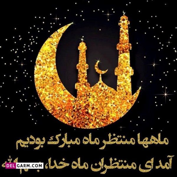  پروفایل ماه رمضان جدید