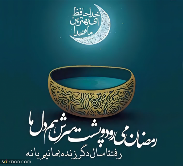  پروفایل ماه رمضان زیبا
