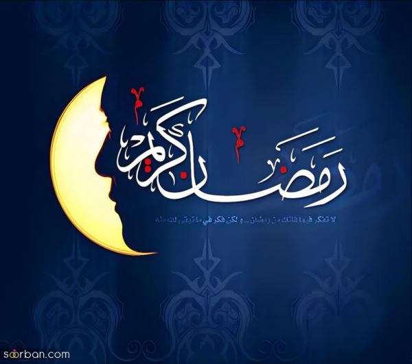  پروفایل ماه رمضان زیبا