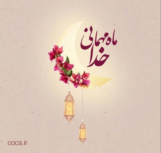  پروفایل ماه رمضان زیبا