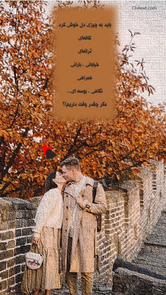  عکس استوری عاشقانه و خاص