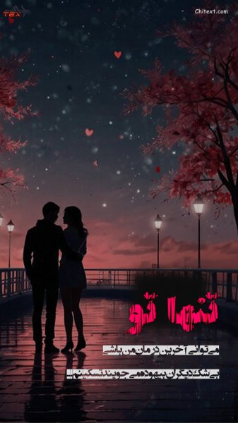  عکس استوری عاشقانه و خاص