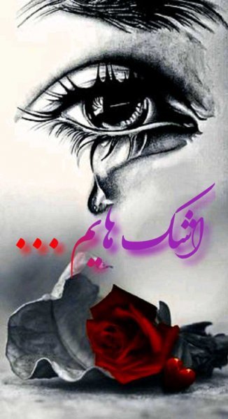  عکس نوشته شعر غمگین عاشقانه