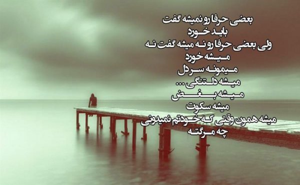  عکس نوشته شعر غمگین عاشقانه