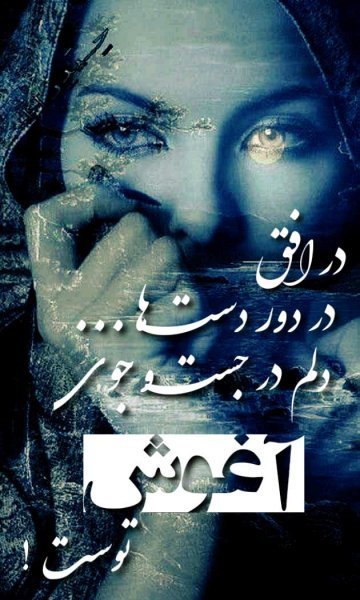  عکس نوشته شعر غمگین عاشقانه
