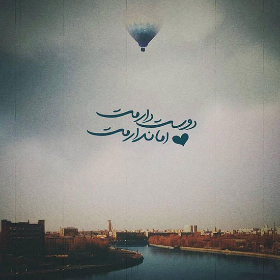  عکس نوشته شعر غمگین عاشقانه