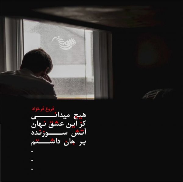  عکس نوشته شعر غمگین عاشقانه