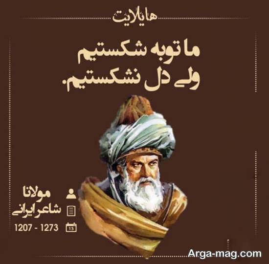  عکس نوشته شعرهای مولانا