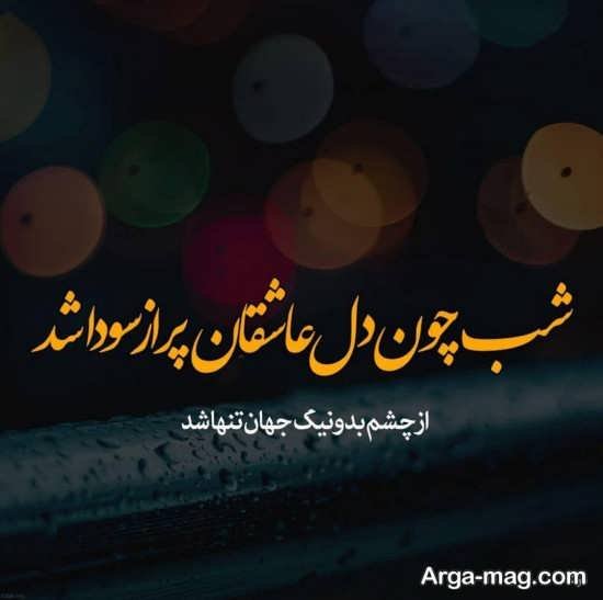  عکس نوشته شعرهای مولانا