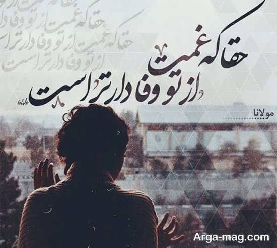  عکس نوشته شعرهای مولانا