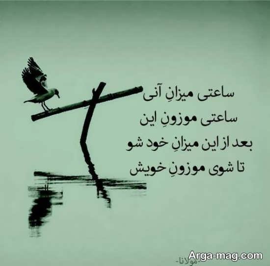  عکس نوشته شعرهای مولانا