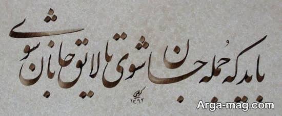  عکس نوشته شعرهای مولانا