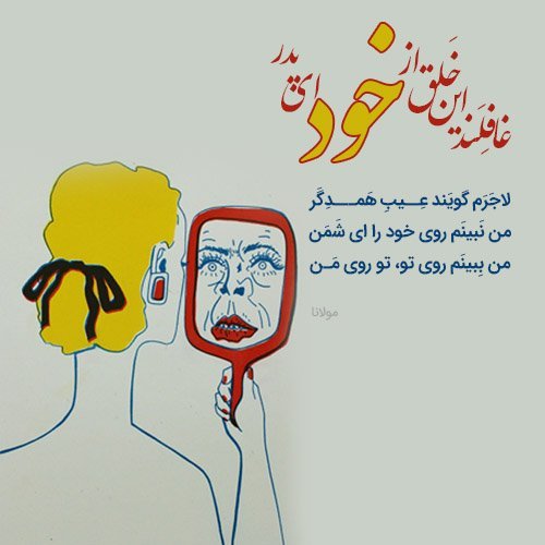  عکس نوشته شعرهای مولانا