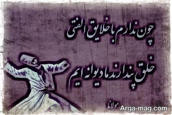  عکس نوشته شعرهای مولانا