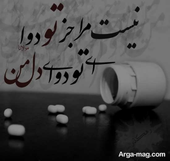  عکس نوشته شعرهای مولانا