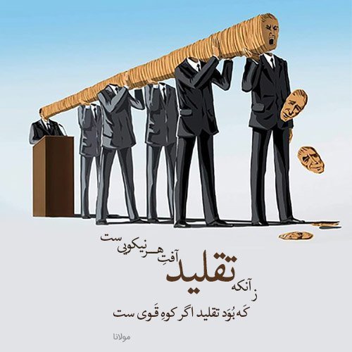  عکس نوشته شعرهای مولانا