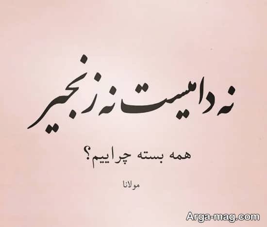  عکس شعر دلتنگی از مولانا