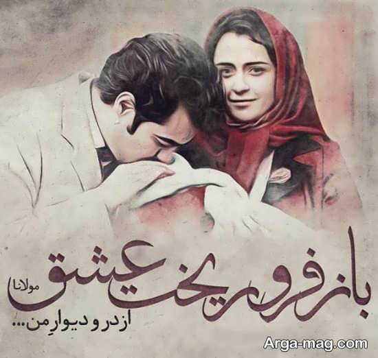  عکس شعر دلتنگی از مولانا