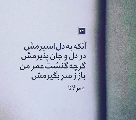  عکس نوشته اشعار مولانا برای پروفایل عاشقانه