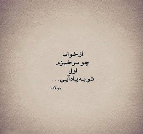  عکس نوشته اشعار مولانا برای پروفایل عاشقانه