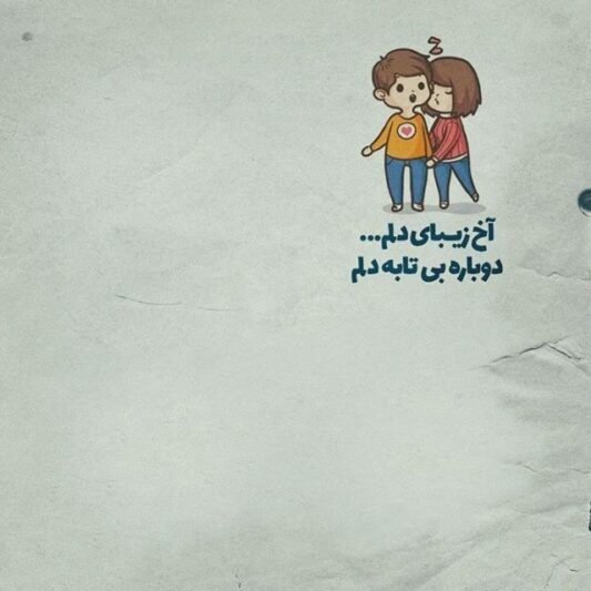  عکس پروفایل شعر