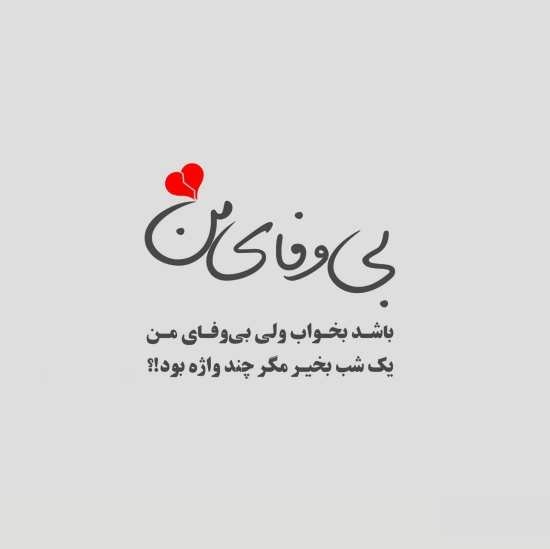  عکس پروفایل شعر