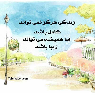  عکس پروفایل شعر در مورد زندگی
