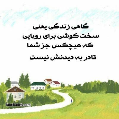  عکس پروفایل شعر در مورد زندگی