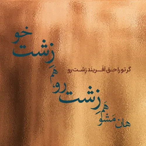  عکس پروفایل شعر در مورد زندگی