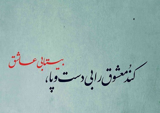  عکس شعر زیبا