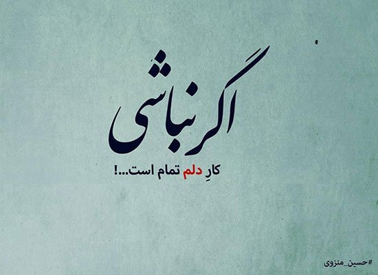  عکس شعر زیبا