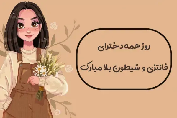  عکس شعر زیبا برای مدرسه