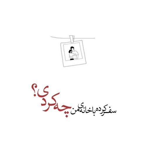  عکس شعر زیبا برای مدرسه