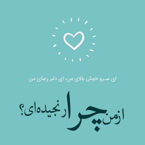  عکس شعر زیبا برای مدرسه