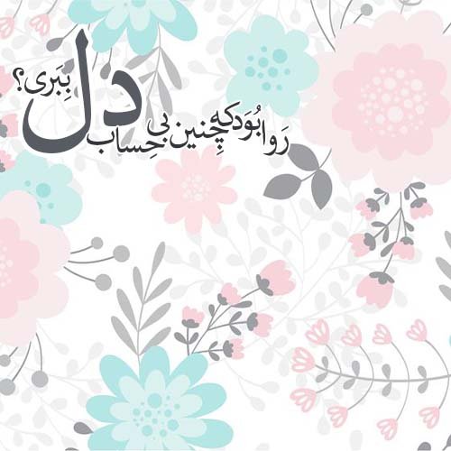  عکس شعر زیبا برای پروفایل