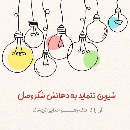  عکس شعر زیبا برای پروفایل