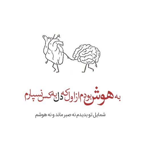  عکس شعر زیبا برای پروفایل