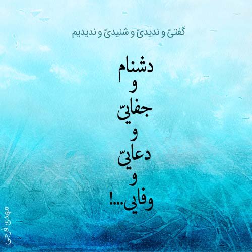  عکس شعر زیبا برای پروفایل