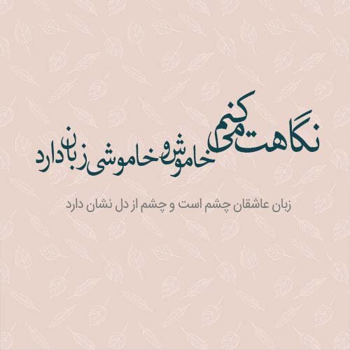  عکس شعر زیبا برای پروفایل