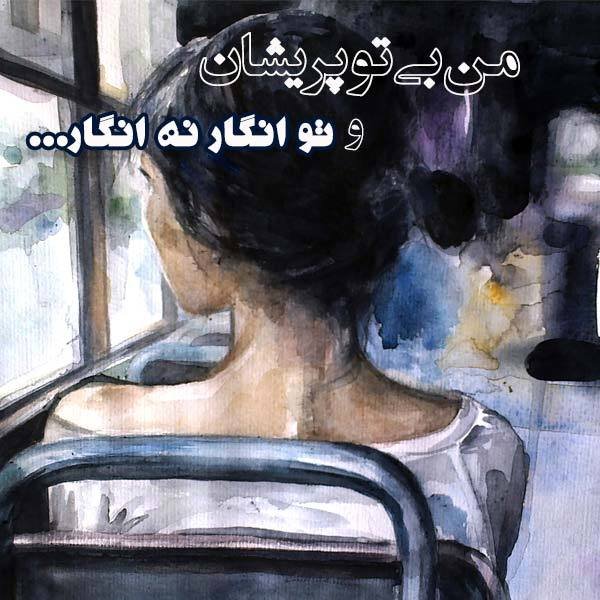  عکس شعر زیبا برای پروفایل